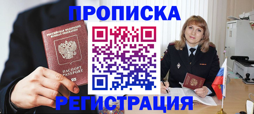 прописка законно в Туринске